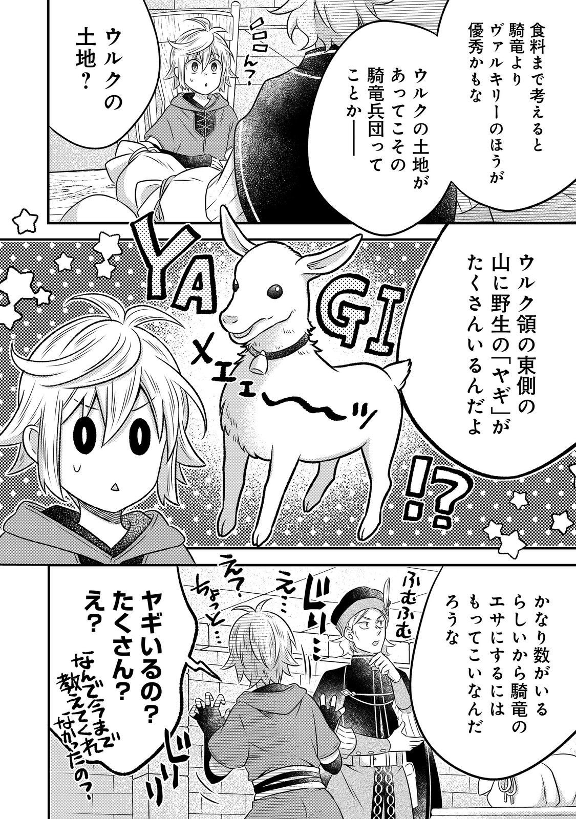 Isekai no Binbou Nouka ni Tensei Shitanode, Renga o Tsukutte Shiro o Tateru Koto ni Shimashita - Chapter 26.1 - Page 10